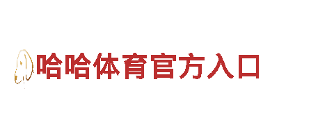 19体育客户端入口-创新智能家电企业